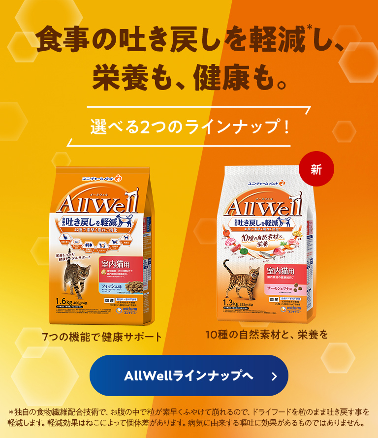 新メニュー登場でさらに選べる！ New！ケアしたい健康機能で選べるラインナップ！AllWellラインナップへ