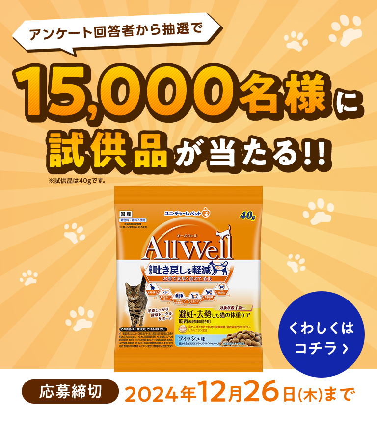 [アンケート回答者から抽選で]15,000名様に試供品が当たる！！※試供品は40gです。[応募締切：2024年12月26日（木）まで]くわしくはコチラ