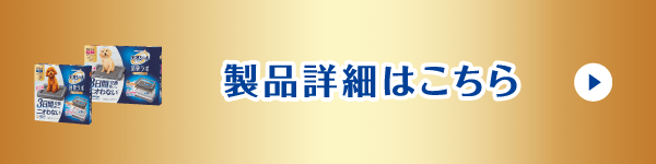 製品詳細はこちら