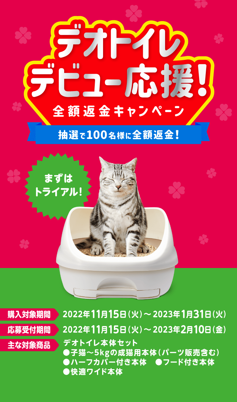 ニオわない キレイが続く猫用システムトイレ デオトイレ ユニ チャーム ペット ニオわない キレイが続く猫用システムトイレ デオトイレ ユニ チャーム ペット