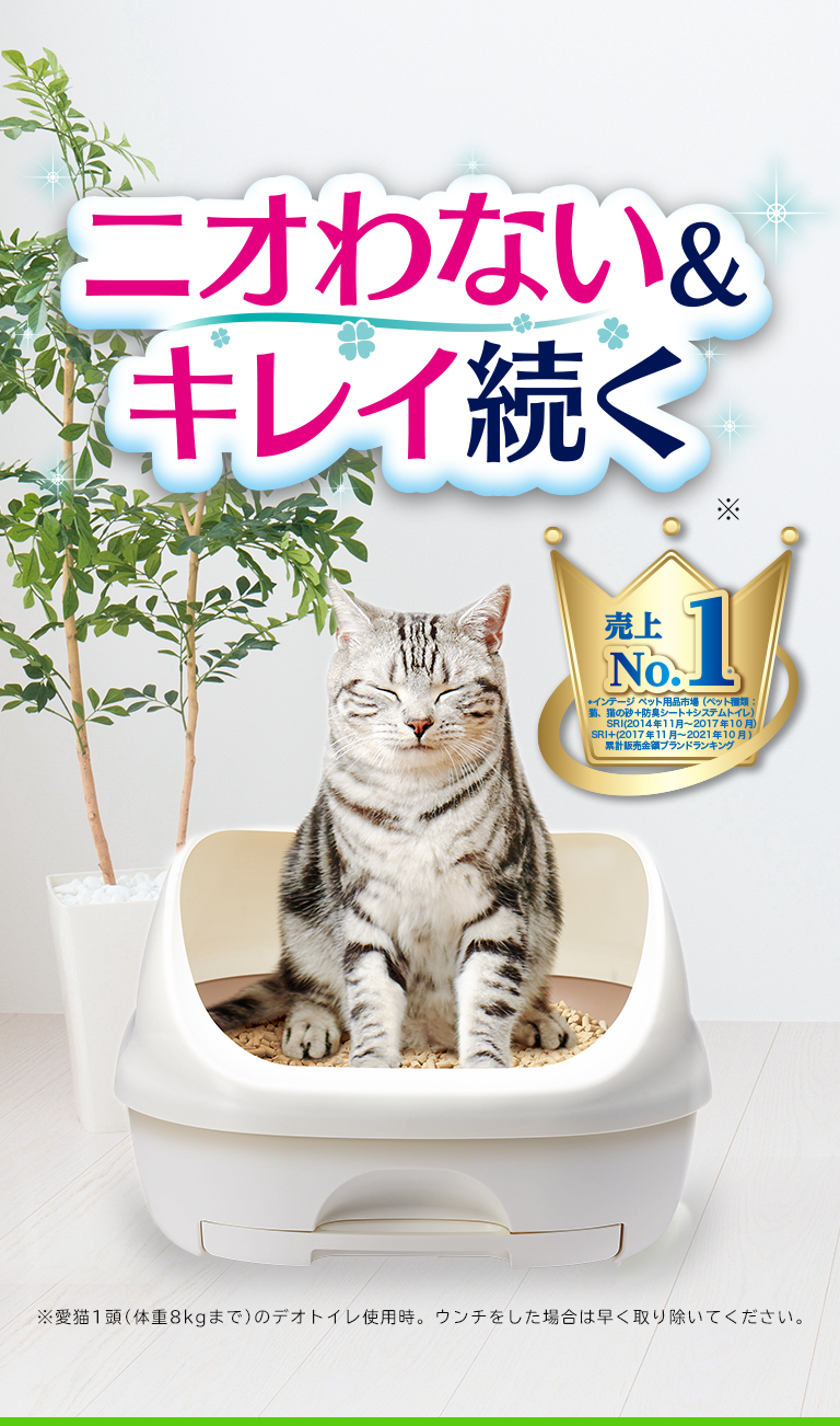 猫 デオトイレ(ユニ・チャームペットシステムトイレ)すのこ式 - 通販 - pinehotel.info