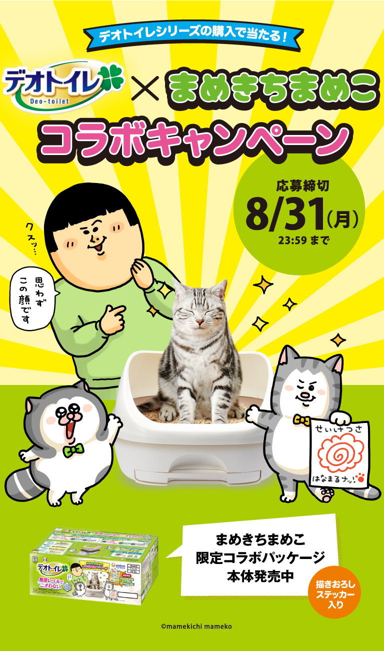無菌レベル(※1)で二オわない猫用システムトイレ- デオトイレ