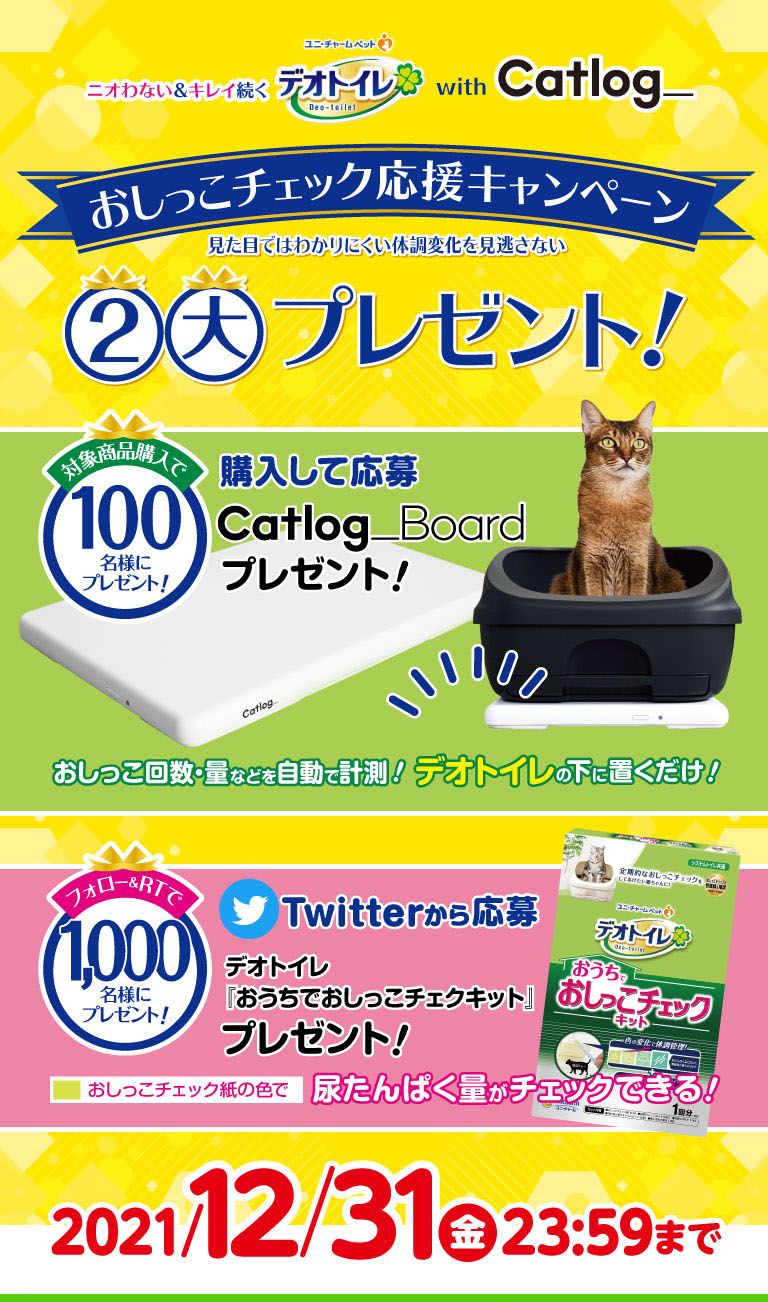 ニオわない・キレイが続く猫用システムトイレ- デオトイレ - ユニ 