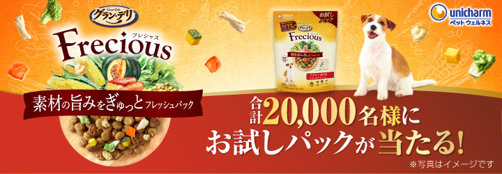 素材を美味しくフレッシュパック グラン・デリ Frecious-ユニ・チャーム