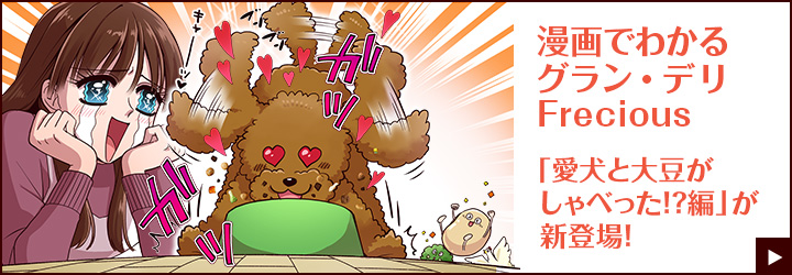 漫画でわかる愛犬の反応が激変！