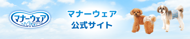 マナーウェア公式サイト