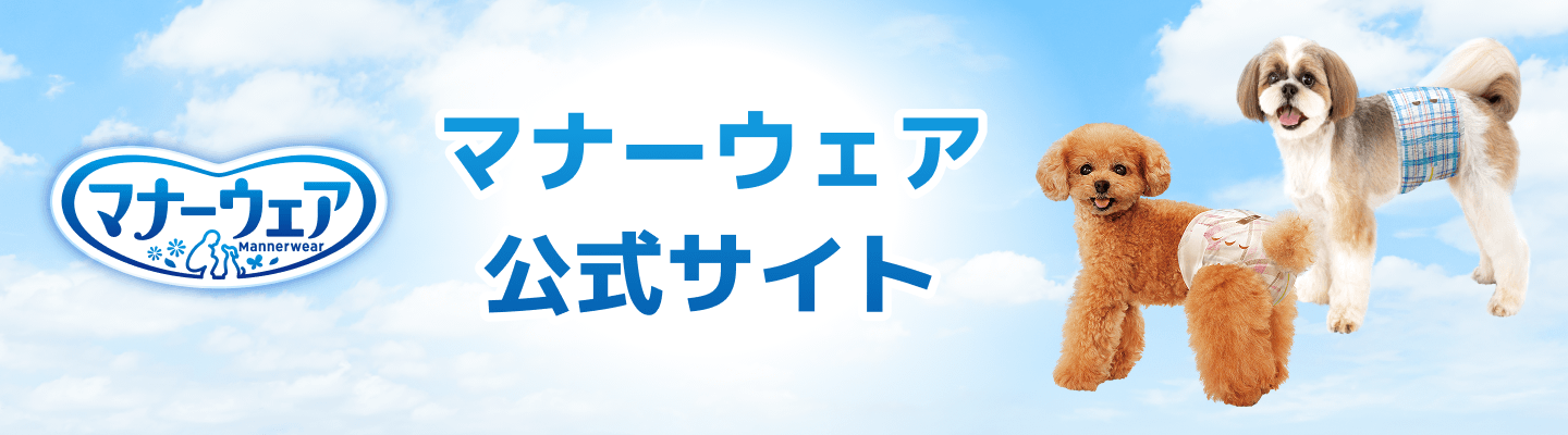 マナーウェア公式サイト