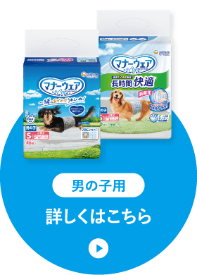 男の子用 詳しくはこちら
