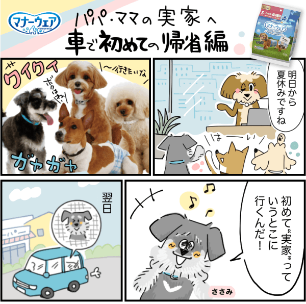 広報室の夏休み！車で初めての帰省編～1