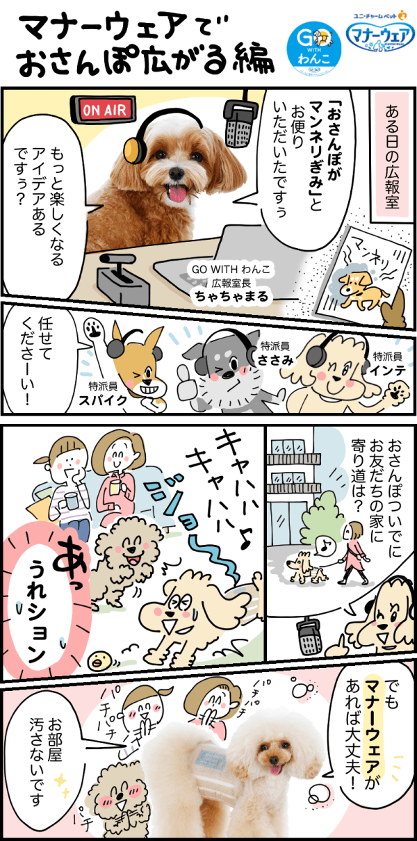 マナーウェアでおさんぽ広がる編1