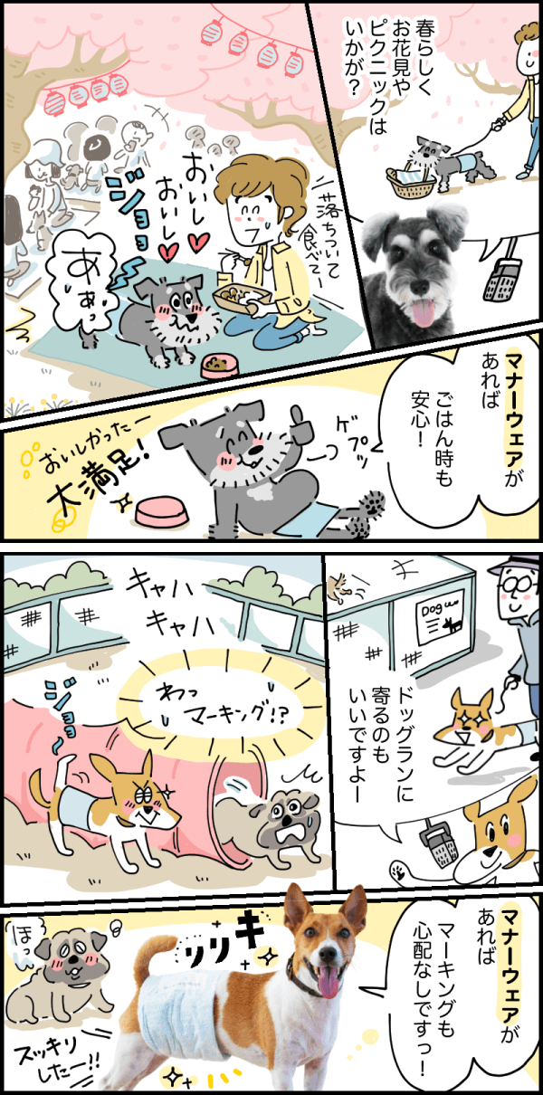 マナーウェアでおさんぽ広がる編2