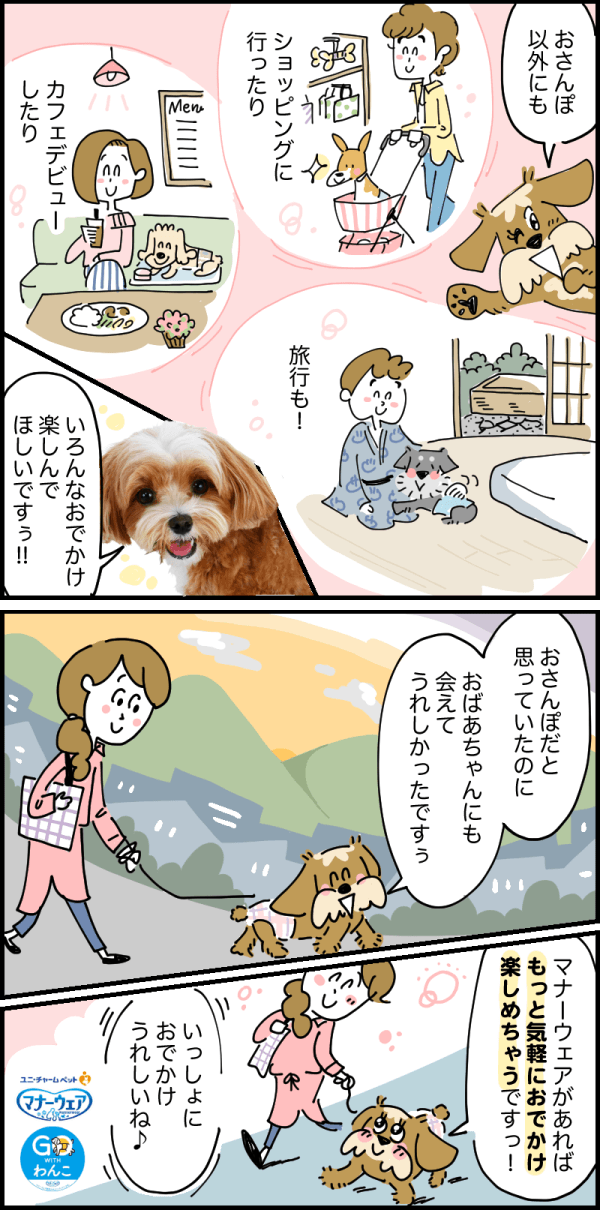 マナーウェアでおさんぽ広がる編4