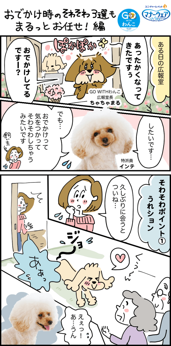 おでかけ時のそわそわ3選もまるっとお任せ編1