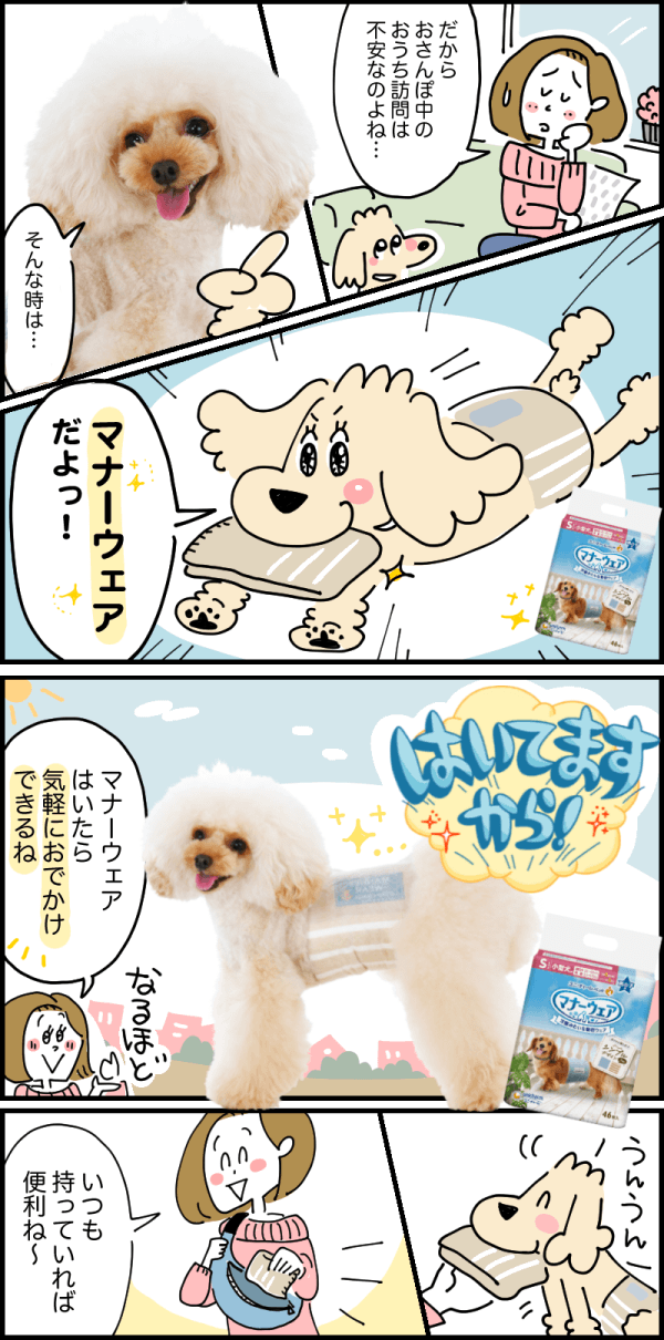 おでかけ時のそわそわ3選もまるっとお任せ編3