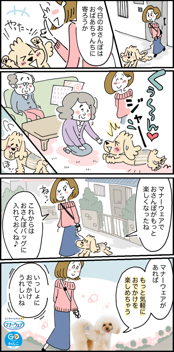おでかけ時のそわそわ3選もまるっとお任せ編4