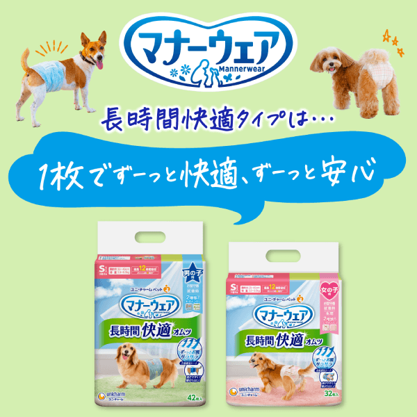 マナーウェア 長時間快適タイプは…1枚でずーっと快適、ずーっと安心