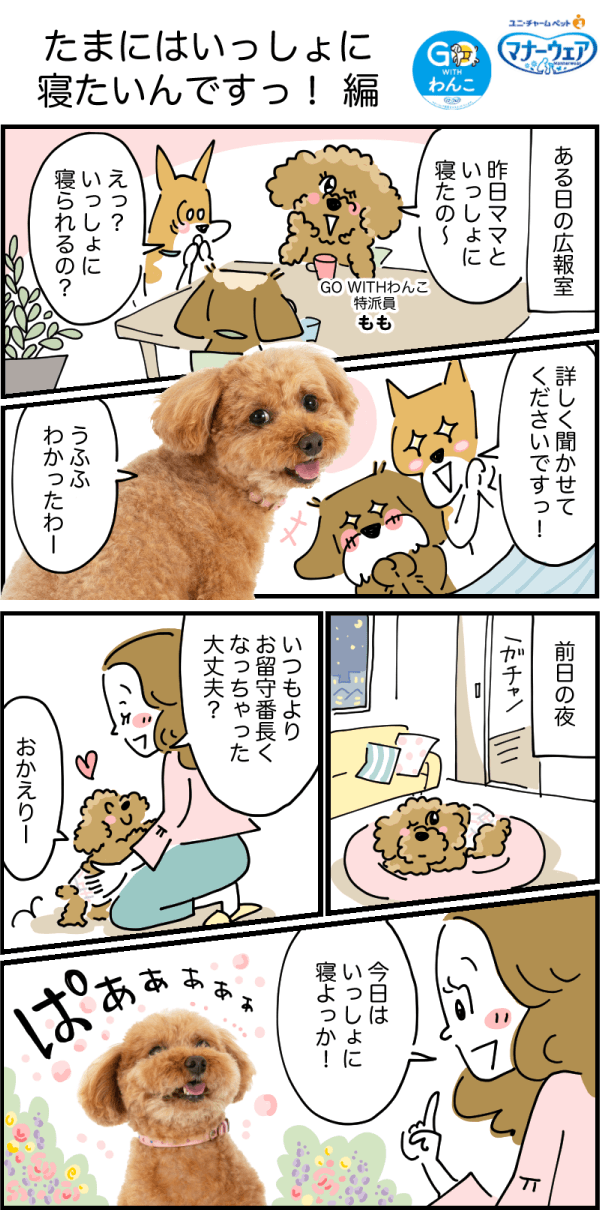 たまにはいっしょに寝たいんですっ！編1