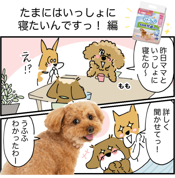 たまにはいっしょに寝たいんですっ！編1