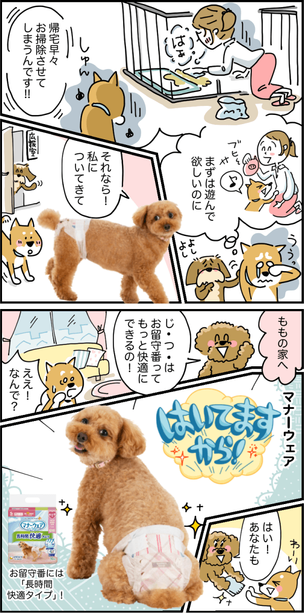 お留守番をもっと快適に!!編2