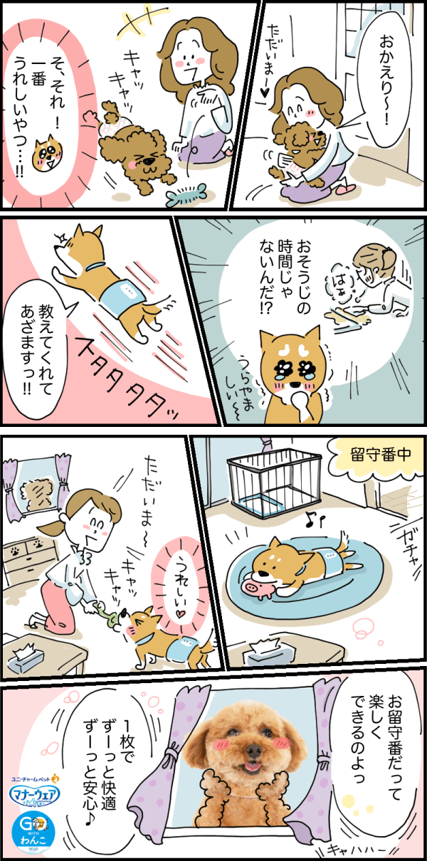お留守番をもっと快適に!!編4