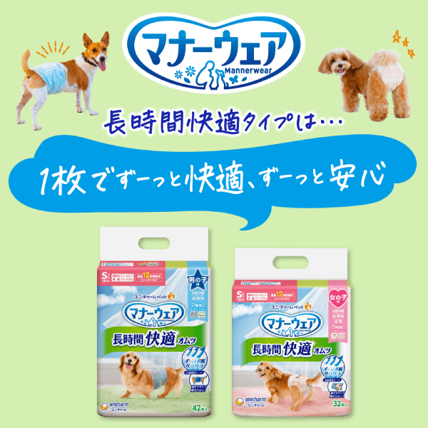 マナーウェア 長時間快適タイプは…1枚でずーっと快適、ずーっと安心