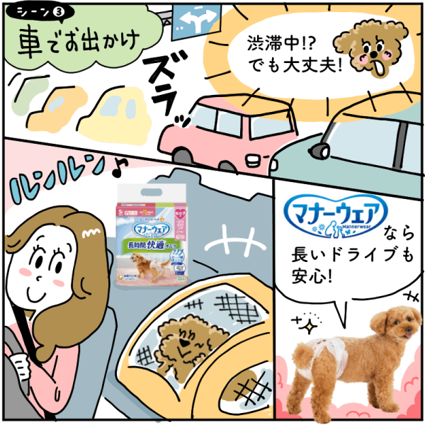 こんなシーンで大活躍！マナーウェア長時間快適タイプ 編4