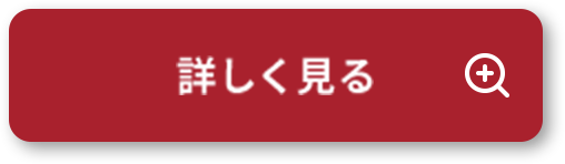 詳しく見る