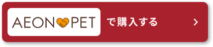 AEON PETで購入する