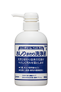 おしりまわり洗浄液