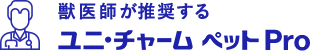 獣医師が推奨する ユニ・チャーム ペット Pro