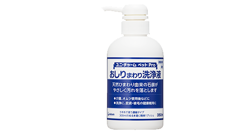 おしりまわり洗浄液