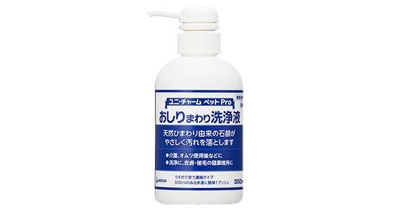 おしりまわり洗浄液