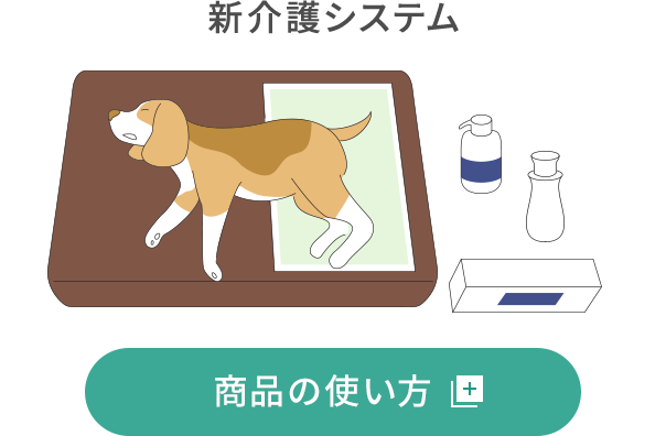 新介護システム