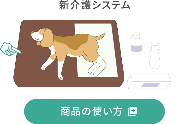 新介護システム