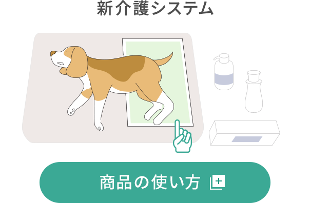 新介護システム